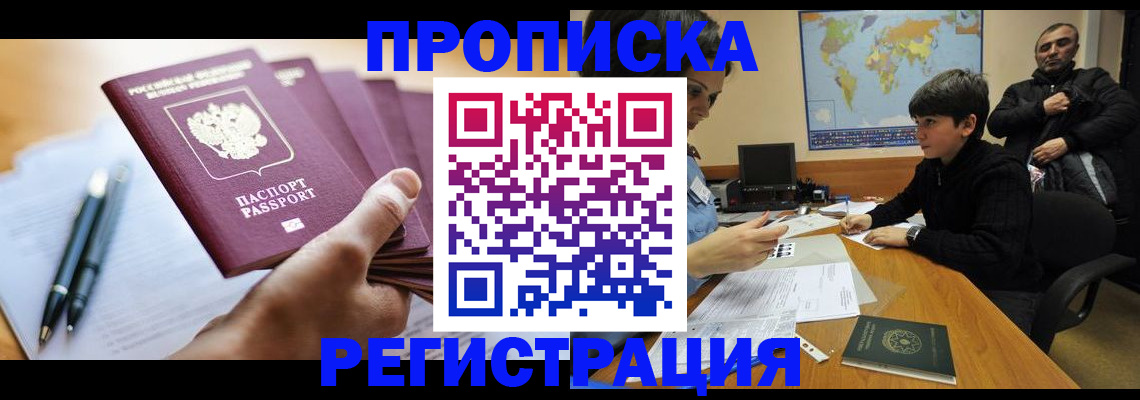 временная регистрация 2025 в Муравленко