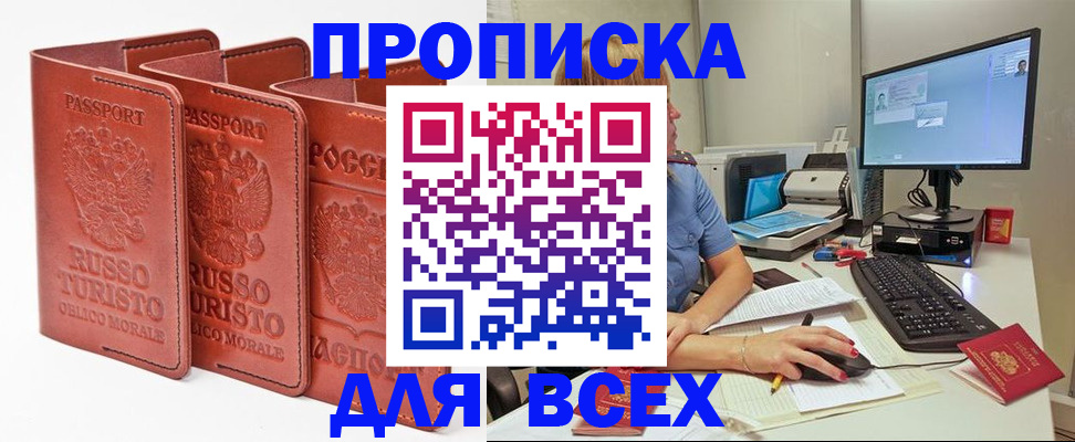 временная регистрация для школы в Муравленко