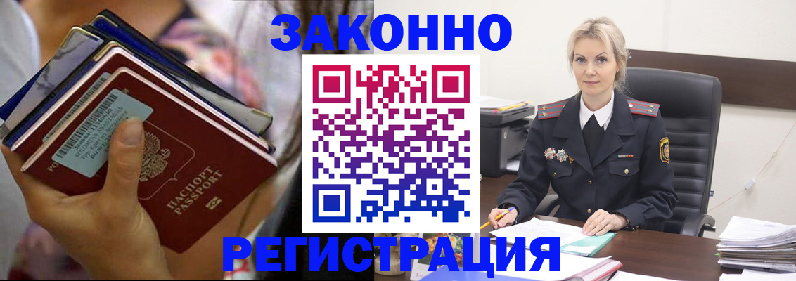 прописка в Муравленко