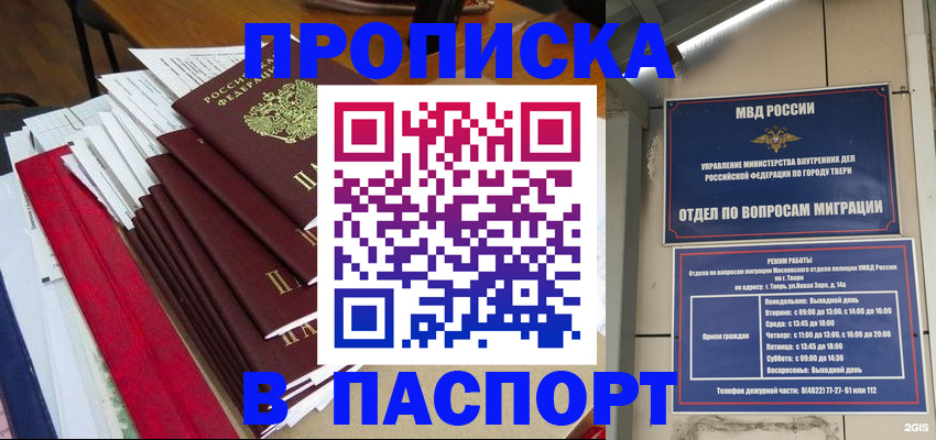 прописка регистрация в Муравленко