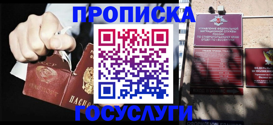 прописка 2025 в Муравленко