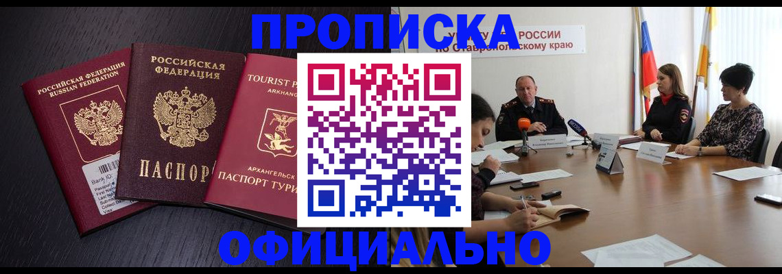 временная регистрация купить в Муравленко